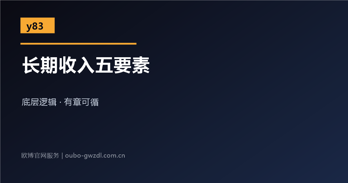 影响代理长期收入的五个要素配图