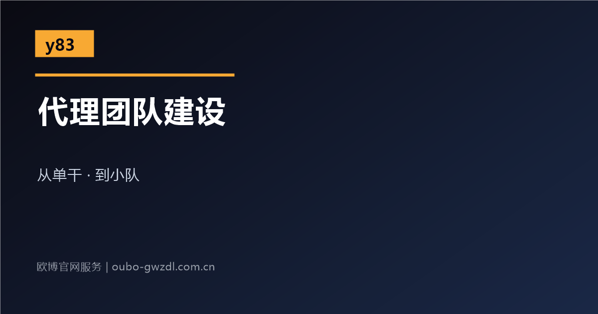 代理团队建设思路配图